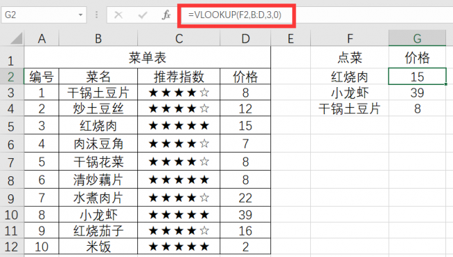 vlookup函数公式是什么