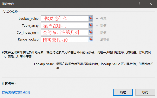 vlookup函数公式是什么
