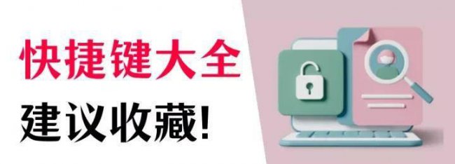 电脑如何复制粘贴快捷键设置