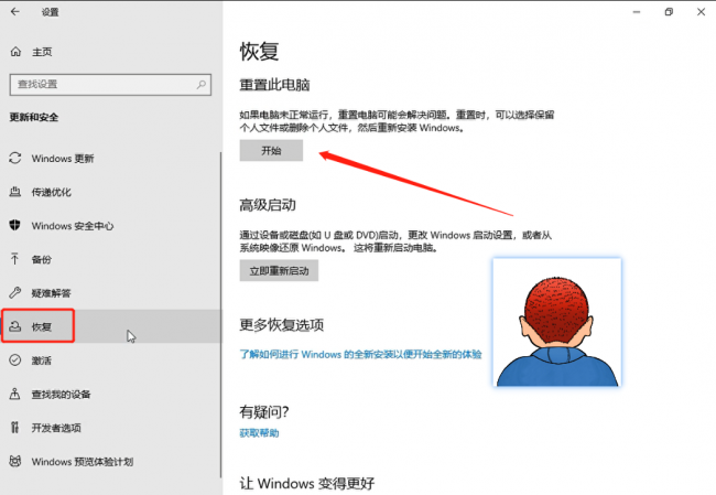 win10系统恢复出厂设置教程