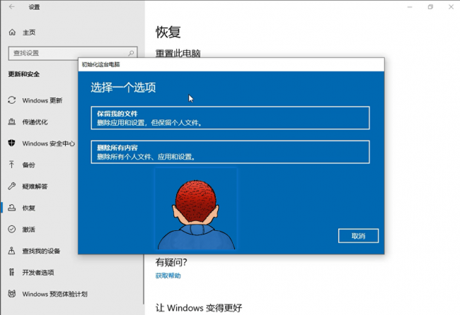win10系统恢复出厂设置教程