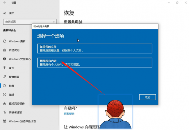 win10系统恢复出厂设置教程