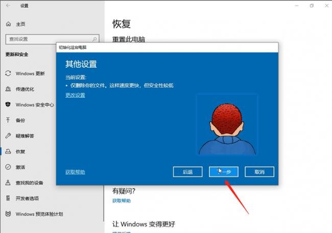 win10系统恢复出厂设置教程