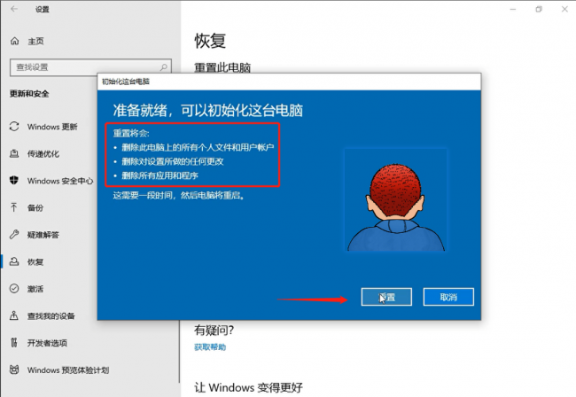 win10系统恢复出厂设置教程