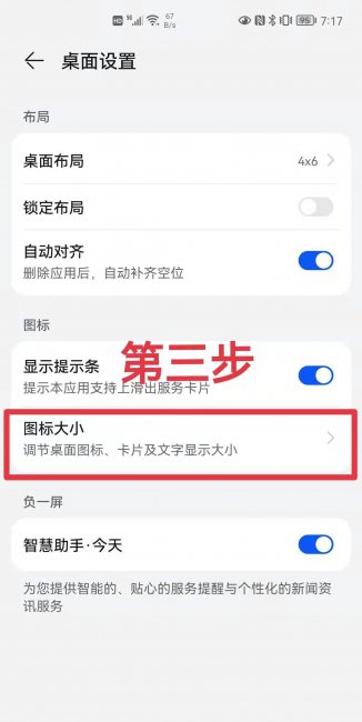 手机桌面图标怎么变大了怎么办