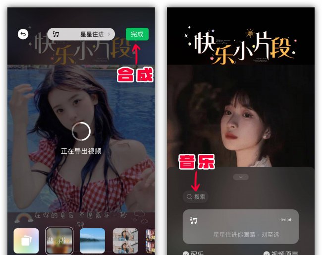 手机上用照片做成视频加文字