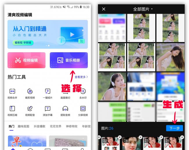 手机上用照片做成视频加文字