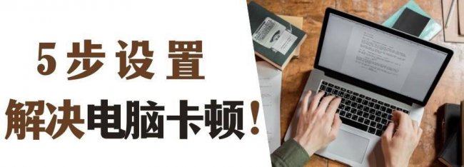 老电脑太卡了怎么解决问题