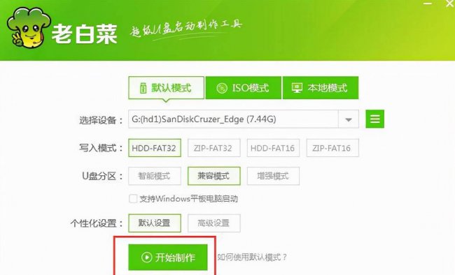 大白菜u盘启动盘使用教程