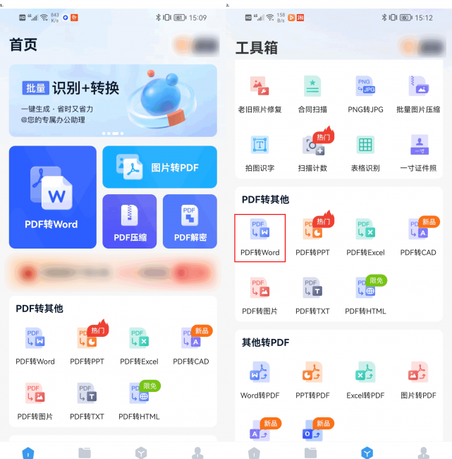 电脑上如何把pdf转换成word文档
