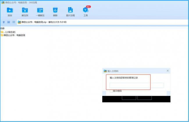 电脑文件如何加密码保护