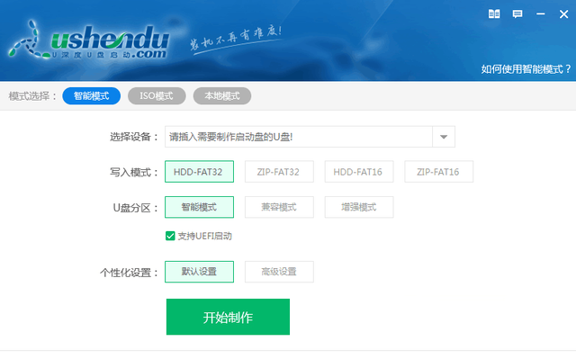 一键重装系统u盘制作