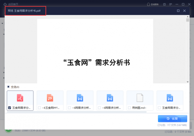 移动u盘删除的文件如何恢复数据