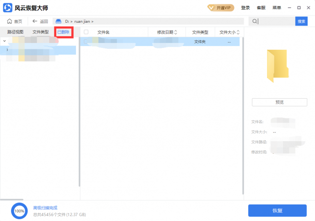 不小心把文件删除了怎么恢复正常