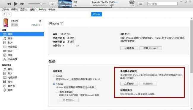 itunes备份文件在哪里删除