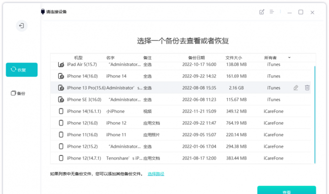 itunes备份文件在哪里删除