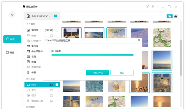itunes备份文件在哪里删除