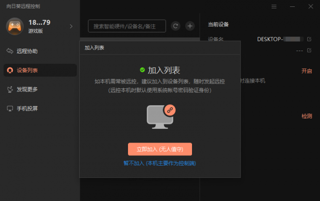 如何用手机远程控制电脑玩游戏