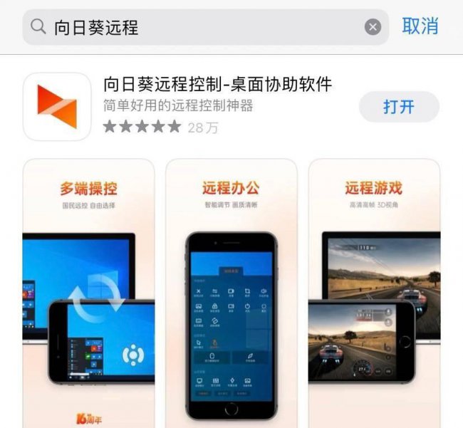如何用手机远程控制电脑玩游戏