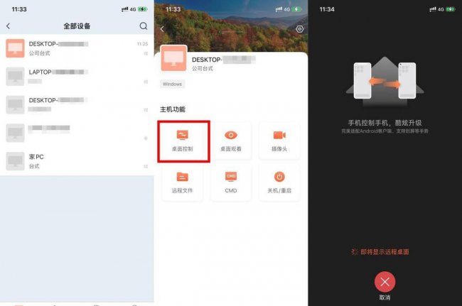 如何用手机远程控制电脑玩游戏