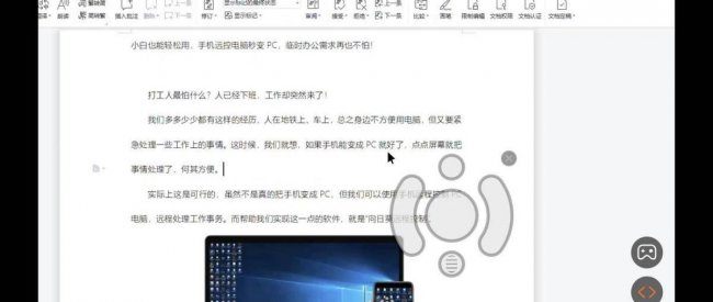 如何用手机远程控制电脑玩游戏
