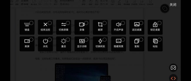 如何用手机远程控制电脑玩游戏