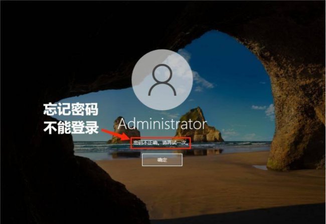windows10旗舰版忘记开机密码怎么重置