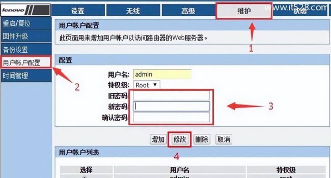 如何改路由器密码和名称