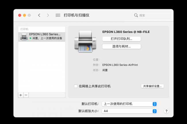 网络打印机怎么共享连接