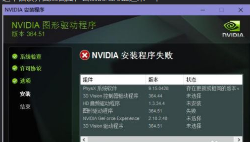 显卡驱动安装不上是什么原因