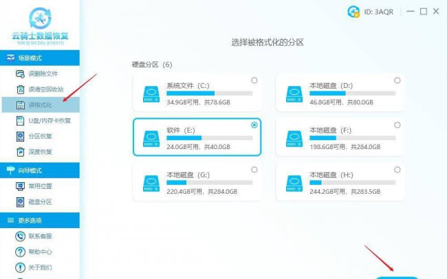 硬盘格式化后怎么恢复数据