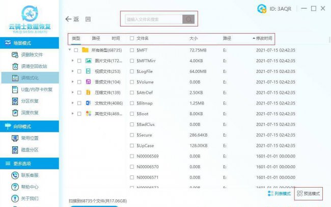 硬盘格式化后怎么恢复数据