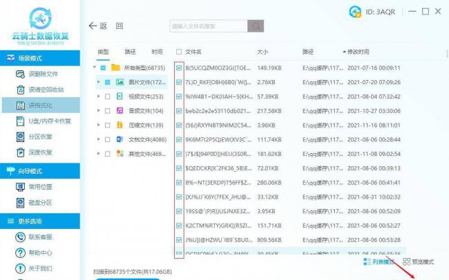 硬盘格式化后怎么恢复数据