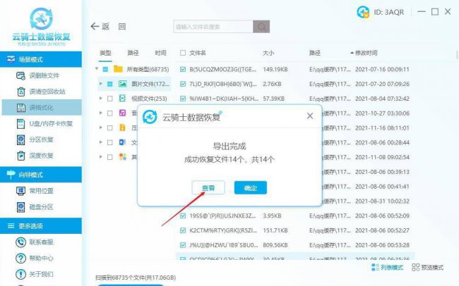 硬盘格式化后怎么恢复数据