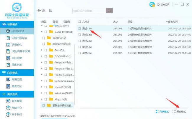 如何查找已删除的文件记录