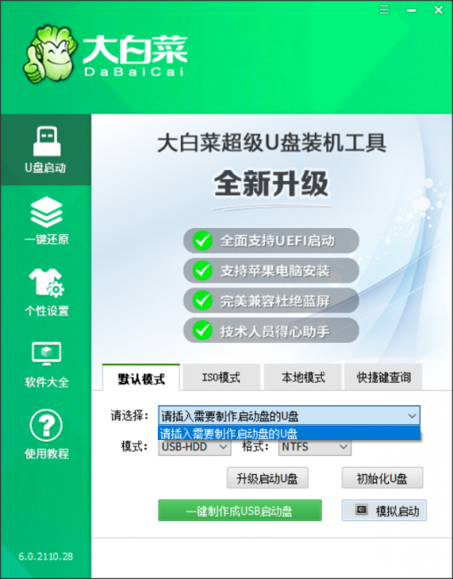 纯净版pe启动盘制作工具有哪些