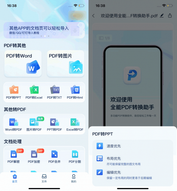 pdf怎么转换成ppt免费软件有哪些