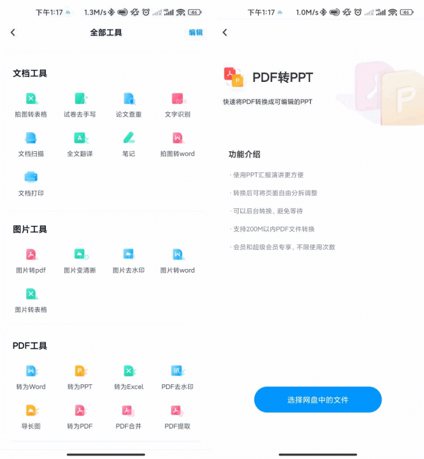 pdf怎么转换成ppt免费软件有哪些