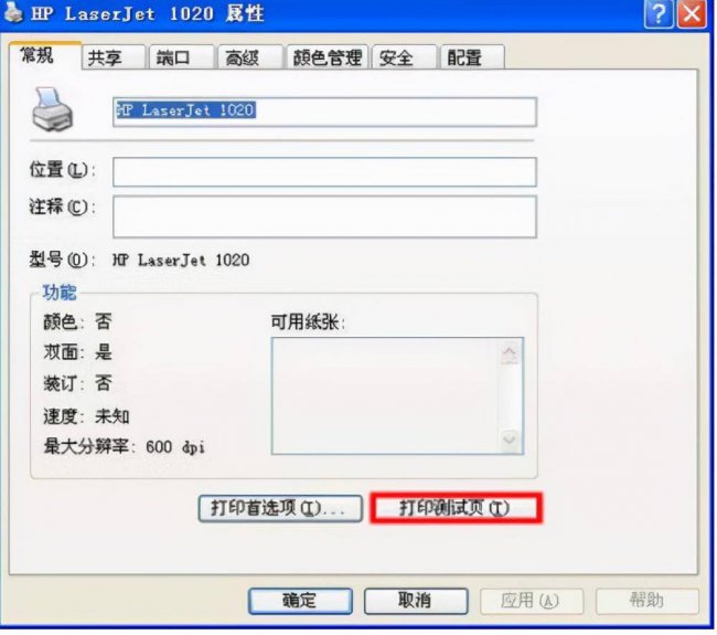 惠普打印机驱动安装教程