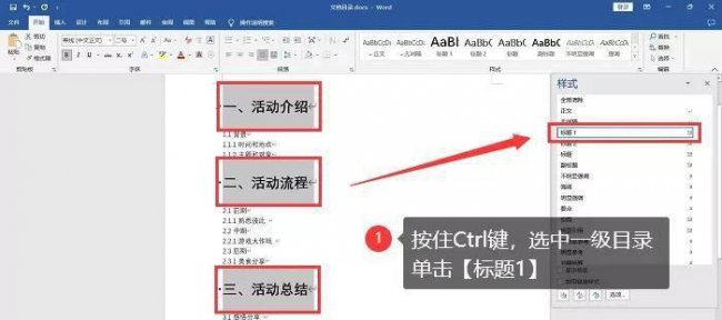 word怎么自动生成目录和页码