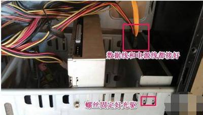 台式电脑光驱怎么安装