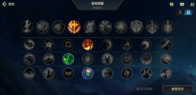 英雄联盟符文天赋介绍