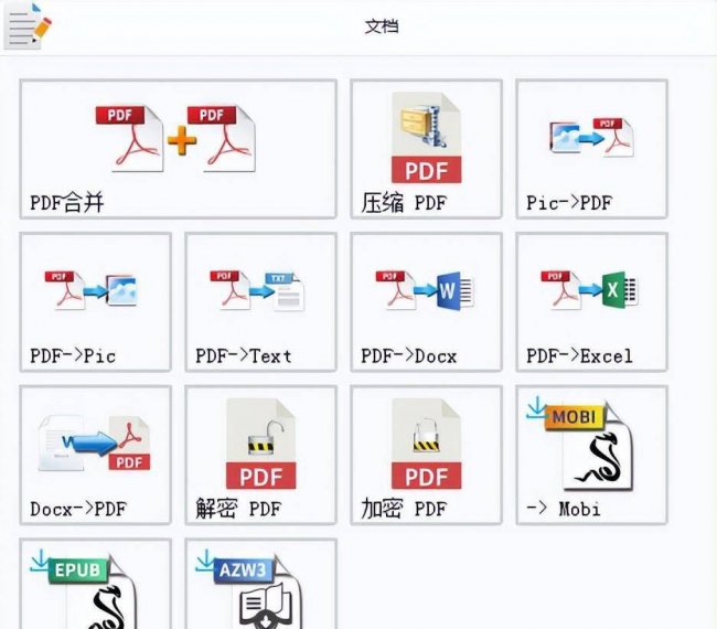 文件格式转换软件哪个好用