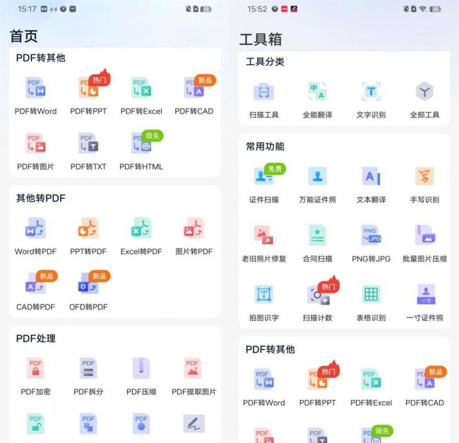 免费pdf转word软件有哪些