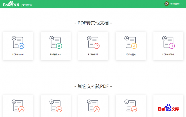 免费pdf转word软件有哪些