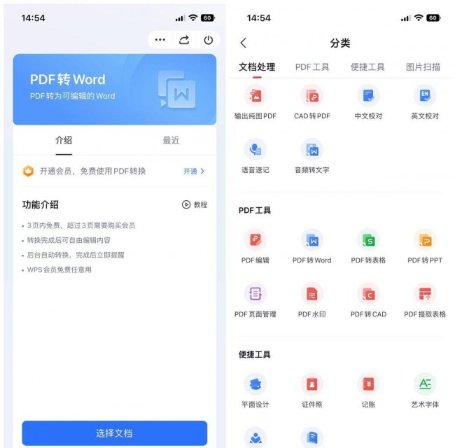 免费pdf转word软件有哪些