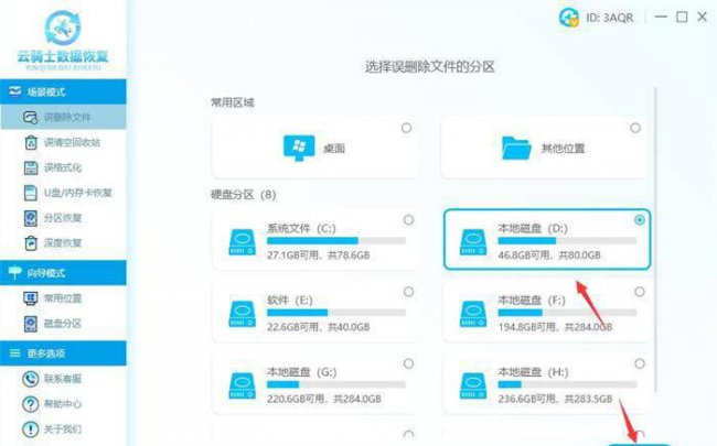 永久删除文件如何恢复数据
