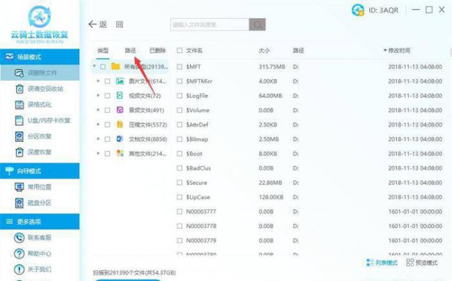 永久删除文件如何恢复数据