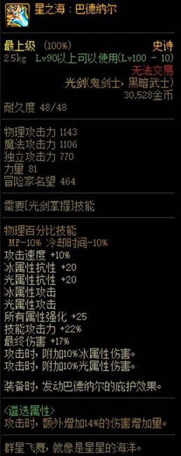 dnf100级剑魂刷图加点攻略