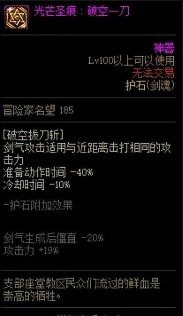 dnf100级剑魂刷图加点攻略